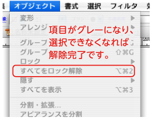 項目がグレーになり選択できなくなれば解除完了