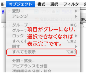 項目がグレーになり選択できなくなれば解除完了