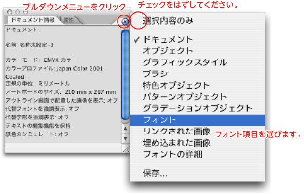 ドキュメント情報パレットから「フォント」を選択