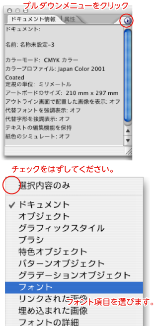 ドキュメント情報パレットから「フォント」を選択