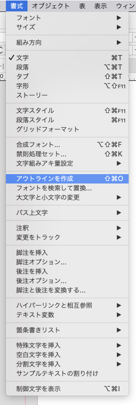 書式メニューよりアウトライン作成を選択