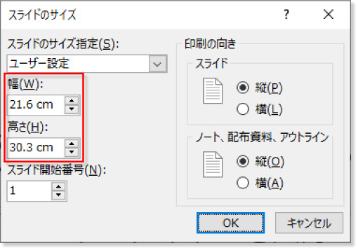 PowerPointのサイズ設定