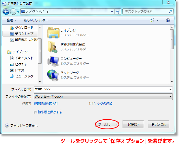 word2007保存する