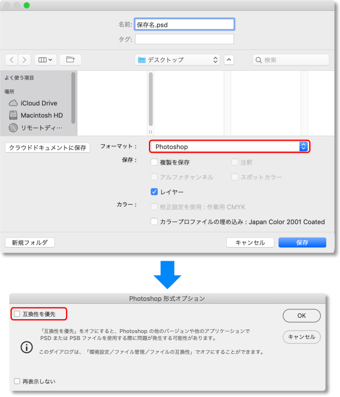 Photoshop形式て保存 「互換性を優先」をオフにする