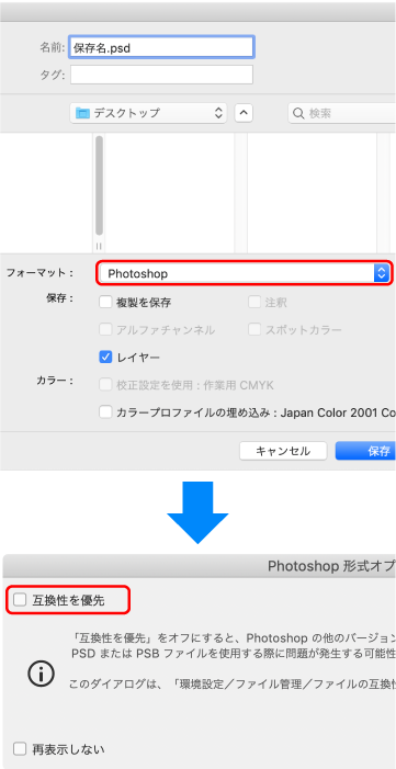 Photoshop形式て保存 「互換性を優先」をオフにする