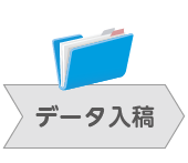 ガイドデータ入稿