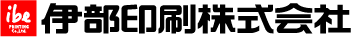 伊部印刷株式会社