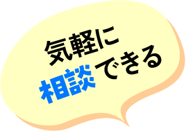 印刷気軽に相談できる