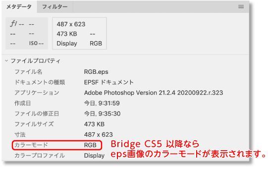 Bridge CS5以降ではeps画像がRGBか確認できる