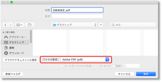 別名で保存でPDFを選択