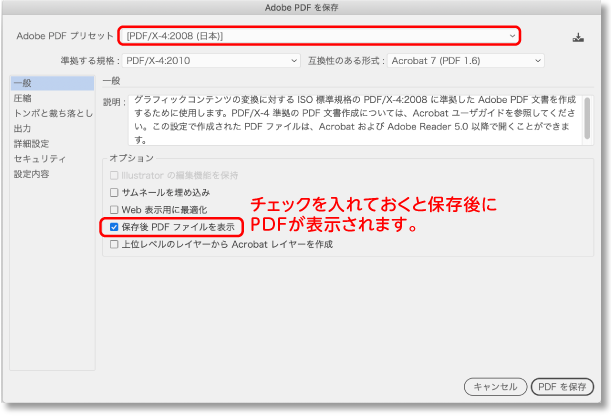 プリセットを選択する 保存後PDFファイルを表示を選択するとPDFが開く