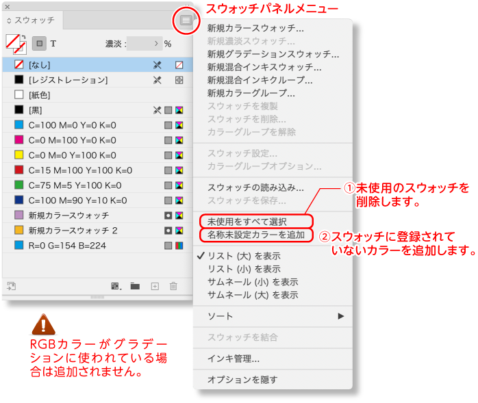 スウォッチパネルにてRGBを変更 グラデーションにRGBカラーが使用されている場合はスウォッチに追加されません
