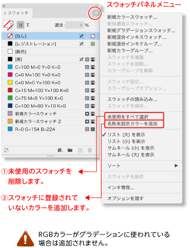 スウォッチパネルにてRGBを変更 グラデーションにRGBカラーが使用されている場合はスウォッチに追加されません