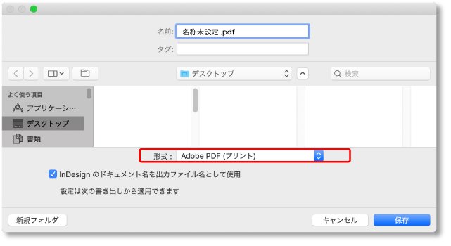 フォーマットとファイル名を指定