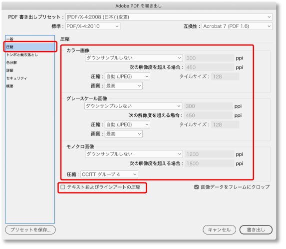 圧縮の設定