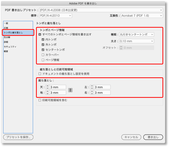 トンボと裁ち落としの設定