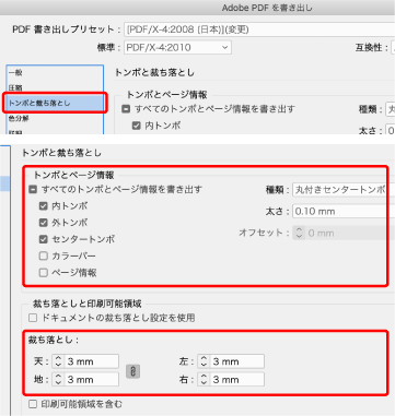 トンボと裁ち落としの設定