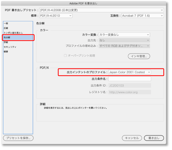 色分解の設定