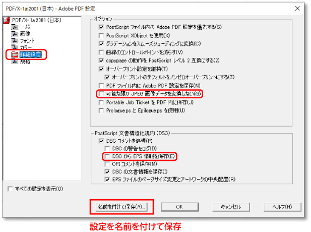 詳細設定の設定