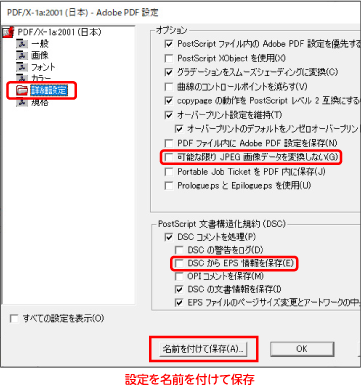 詳細設定の設定