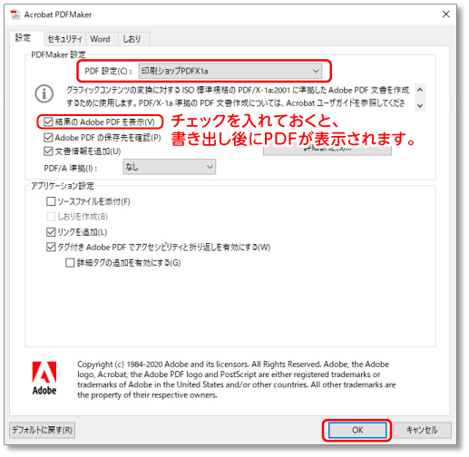 設定したらOKを押下