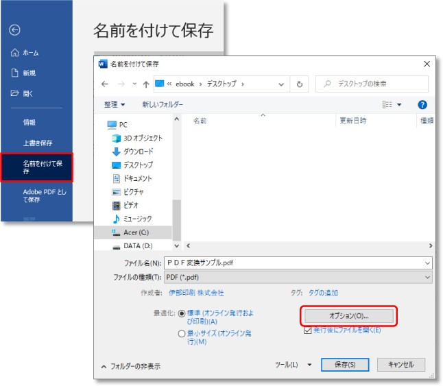 名前をつけて保存
