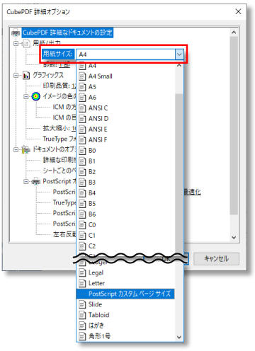 用紙サイズの設定