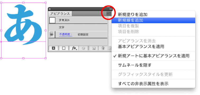 文字を選択してアピアランスパネルから「新規線を追加」を選択