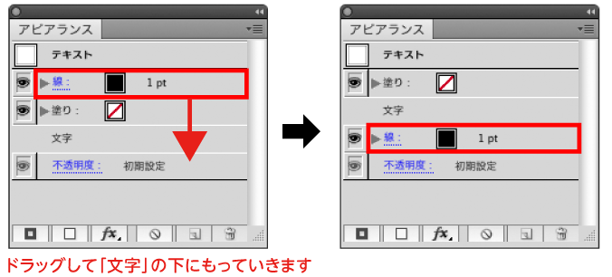 アピアランスパネルで追加した「線」を「文字」の下に移動する