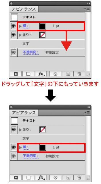 アピアランスパネルで追加した「線」を「文字」の下に移動する