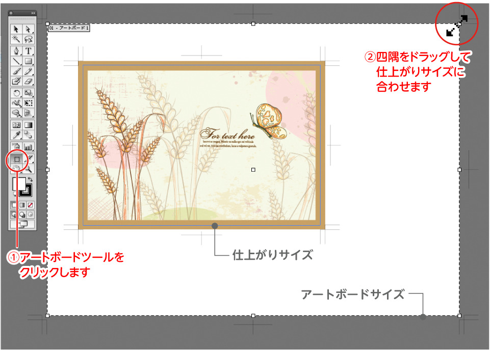 アートボードツールでアートボードサイズを仕上がりサイズにスナップさせる