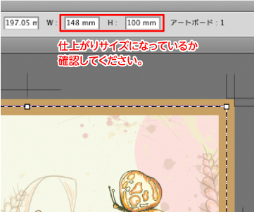 アートボードが仕上がりサイズになっているか確認