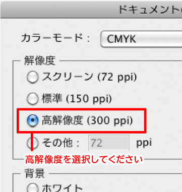 ドキュメントのラスタライズ効果設定　高解像度を選択