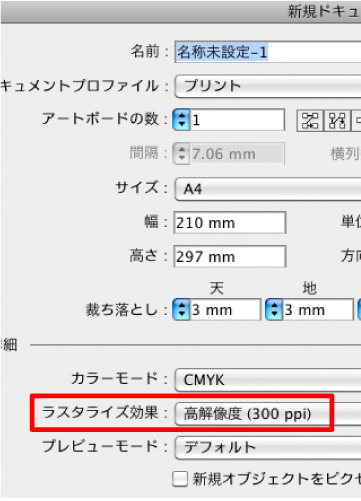 新規ドキュメント作成時　高解像度を選択