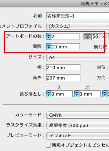 新規ドキュメント作成時　アートボードの数などを設定