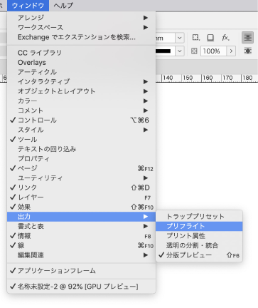 ウィンドウ→出力→プリプライトを選択