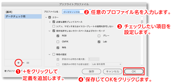 プリフライト定義から新規プロファイルを作成