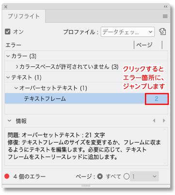 エラーが出ているページをクリックするとエラー箇所にジャンプする