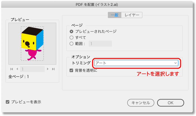 配置設定のトリミングで「アート」を選択