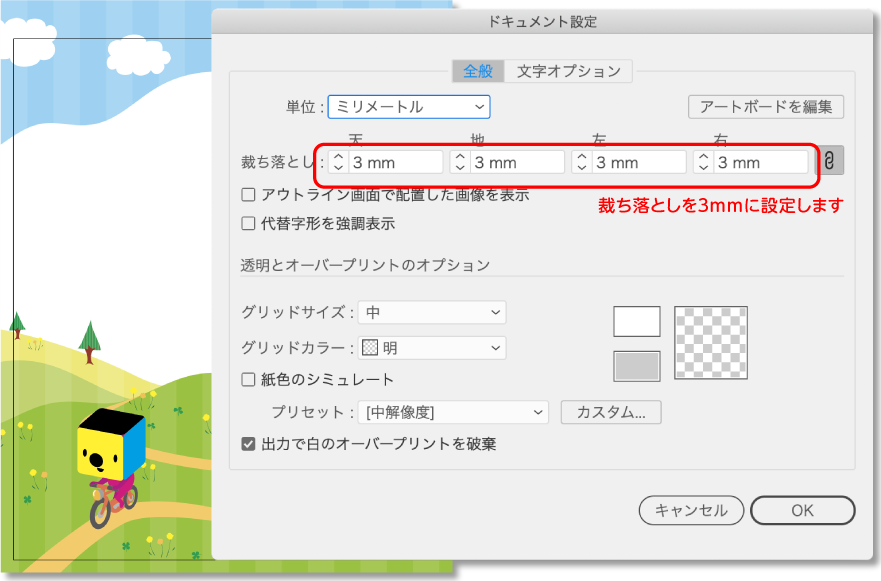 イラストレーターのドキュメント設定で裁ち落としを各3mmに設定