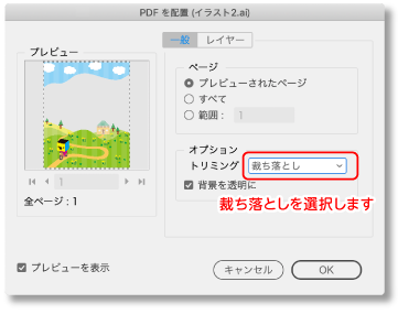 イラストレーターのドキュメント設定で裁ち落としを各3mmに設定