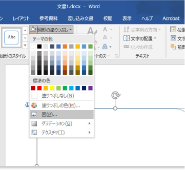 角丸図形に塗りつぶしを設定