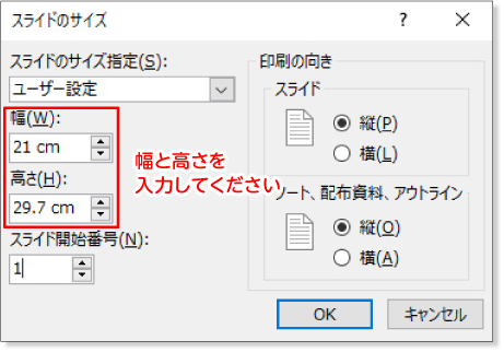 ページ設定に数値を入力