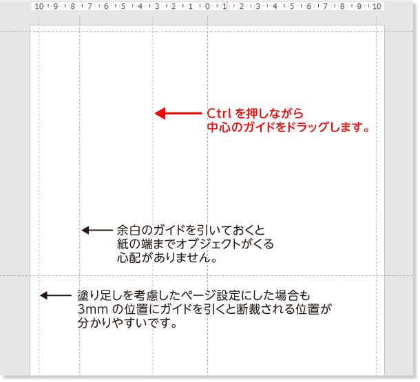 塗り足し位置や余白位置をガイドで表示しておくと編集しやすい
