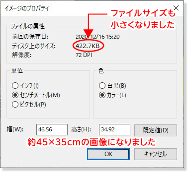 プロパティで適正サイズになっているか確認