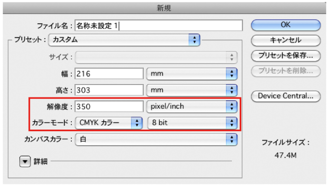 解像度350 カラーモードCMYKに