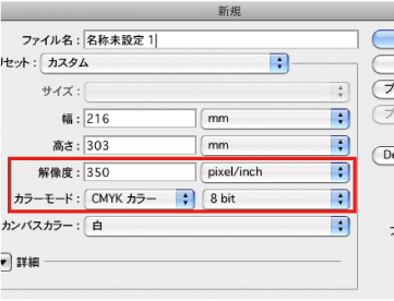 解像度350 カラーモードCMYKに