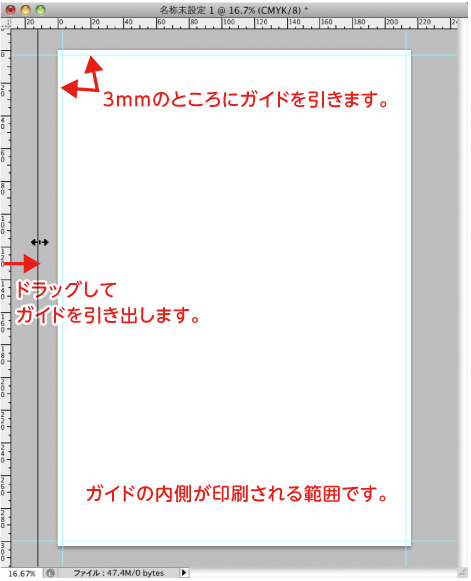 3mmのところにガイド 定規からドラッグしてガイドをひく