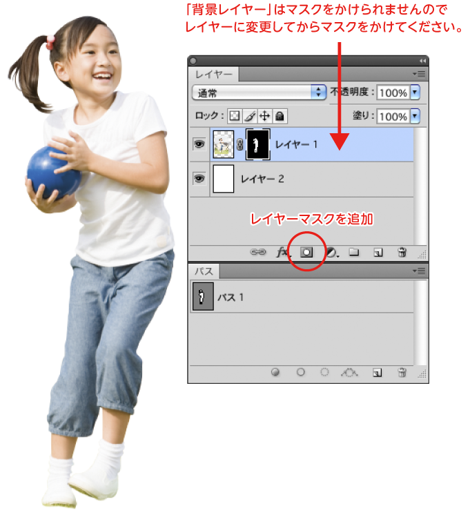 「レイヤー」に変更して「レイヤーマスク」を追加