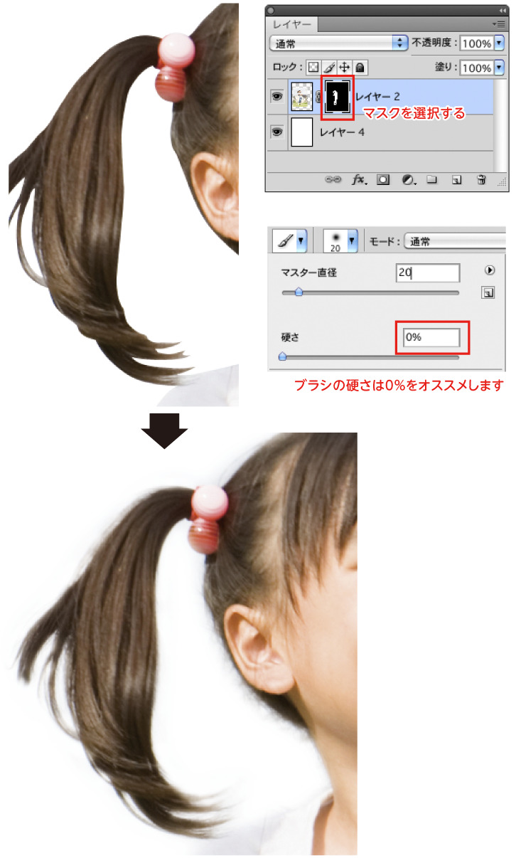 マスクを選択してブラシでぼかす